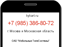 Информация о номере телефона +7 (985) 386-80-72: регион, оператор