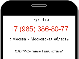 Информация о номере телефона +7 (985) 386-80-77: регион, оператор