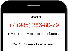 Информация о номере телефона +7 (985) 386-80-79: регион, оператор