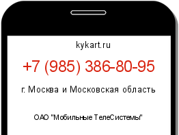 Информация о номере телефона +7 (985) 386-80-95: регион, оператор