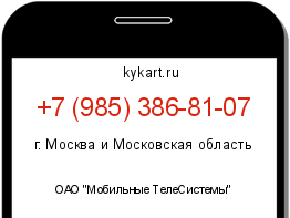 Информация о номере телефона +7 (985) 386-81-07: регион, оператор