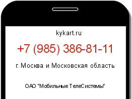 Информация о номере телефона +7 (985) 386-81-11: регион, оператор