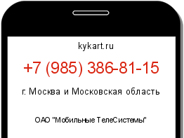 Информация о номере телефона +7 (985) 386-81-15: регион, оператор