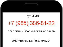 Информация о номере телефона +7 (985) 386-81-22: регион, оператор