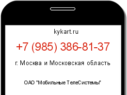 Информация о номере телефона +7 (985) 386-81-37: регион, оператор
