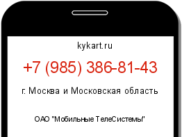 Информация о номере телефона +7 (985) 386-81-43: регион, оператор