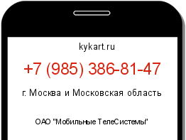 Информация о номере телефона +7 (985) 386-81-47: регион, оператор