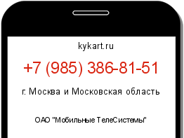Информация о номере телефона +7 (985) 386-81-51: регион, оператор