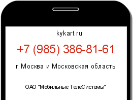Информация о номере телефона +7 (985) 386-81-61: регион, оператор