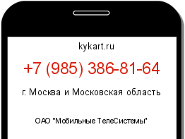 Информация о номере телефона +7 (985) 386-81-64: регион, оператор