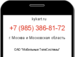 Информация о номере телефона +7 (985) 386-81-72: регион, оператор