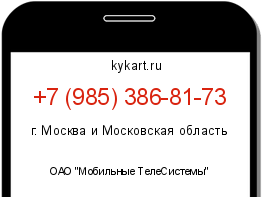 Информация о номере телефона +7 (985) 386-81-73: регион, оператор