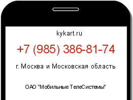 Информация о номере телефона +7 (985) 386-81-74: регион, оператор