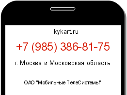 Информация о номере телефона +7 (985) 386-81-75: регион, оператор
