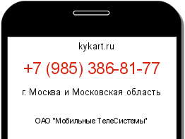 Информация о номере телефона +7 (985) 386-81-77: регион, оператор