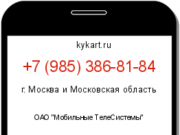 Информация о номере телефона +7 (985) 386-81-84: регион, оператор