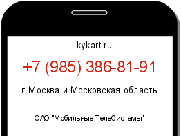 Информация о номере телефона +7 (985) 386-81-91: регион, оператор