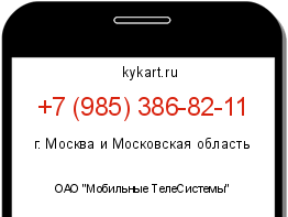 Информация о номере телефона +7 (985) 386-82-11: регион, оператор