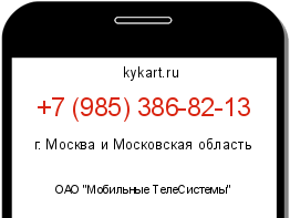 Информация о номере телефона +7 (985) 386-82-13: регион, оператор