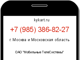 Информация о номере телефона +7 (985) 386-82-27: регион, оператор