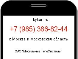 Информация о номере телефона +7 (985) 386-82-44: регион, оператор