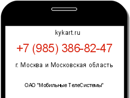 Информация о номере телефона +7 (985) 386-82-47: регион, оператор