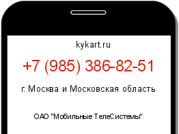 Информация о номере телефона +7 (985) 386-82-51: регион, оператор