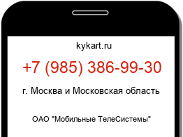 Информация о номере телефона +7 (985) 386-99-30: регион, оператор