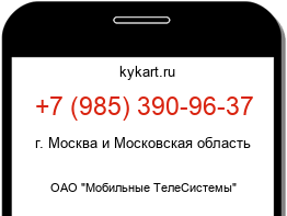 Информация о номере телефона +7 (985) 390-96-37: регион, оператор