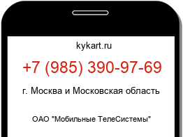 Информация о номере телефона +7 (985) 390-97-69: регион, оператор