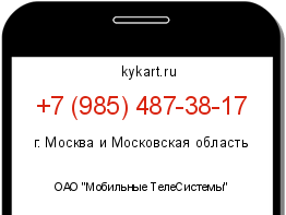 Информация о номере телефона +7 (985) 487-38-17: регион, оператор
