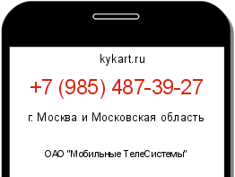Информация о номере телефона +7 (985) 487-39-27: регион, оператор