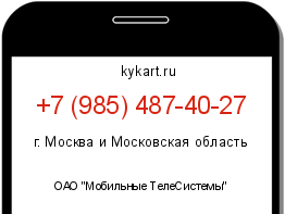 Информация о номере телефона +7 (985) 487-40-27: регион, оператор