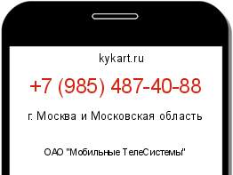 Информация о номере телефона +7 (985) 487-40-88: регион, оператор