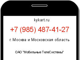 Информация о номере телефона +7 (985) 487-41-27: регион, оператор
