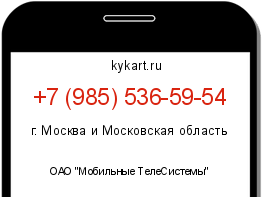 Информация о номере телефона +7 (985) 536-59-54: регион, оператор