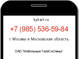 Информация о номере телефона +7 (985) 536-59-84: регион, оператор