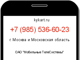 Информация о номере телефона +7 (985) 536-60-23: регион, оператор