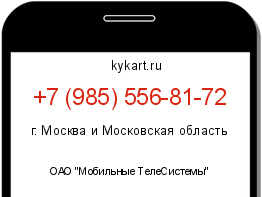 Информация о номере телефона +7 (985) 556-81-72: регион, оператор