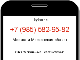 Информация о номере телефона +7 (985) 582-95-82: регион, оператор