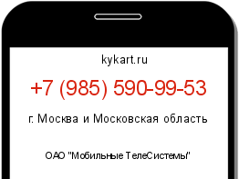 Информация о номере телефона +7 (985) 590-99-53: регион, оператор