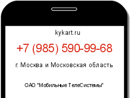 Информация о номере телефона +7 (985) 590-99-68: регион, оператор
