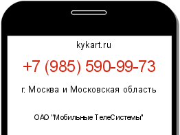 Информация о номере телефона +7 (985) 590-99-73: регион, оператор