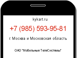 Информация о номере телефона +7 (985) 593-95-81: регион, оператор