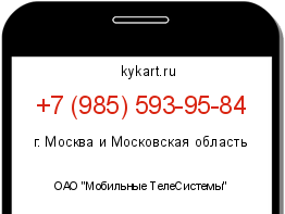 Информация о номере телефона +7 (985) 593-95-84: регион, оператор
