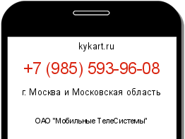 Информация о номере телефона +7 (985) 593-96-08: регион, оператор