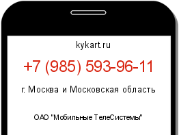 Информация о номере телефона +7 (985) 593-96-11: регион, оператор