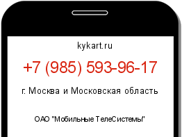 Информация о номере телефона +7 (985) 593-96-17: регион, оператор