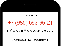 Информация о номере телефона +7 (985) 593-96-21: регион, оператор