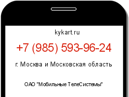 Информация о номере телефона +7 (985) 593-96-24: регион, оператор